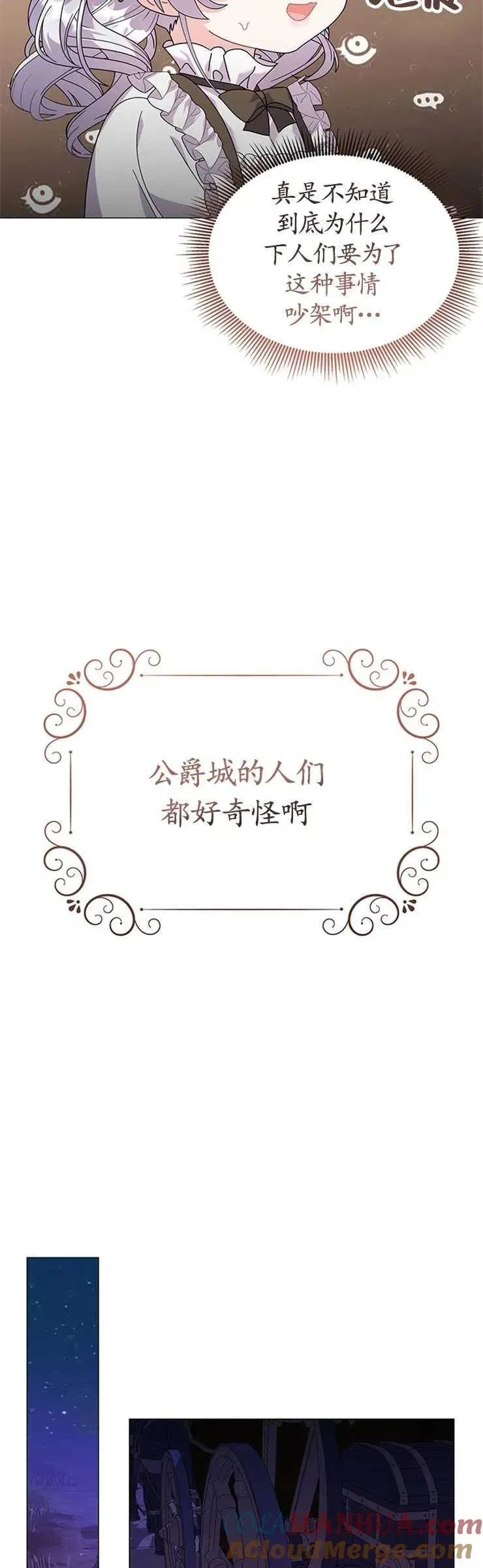 婴儿建筑师即将隐退 第27话 第43页