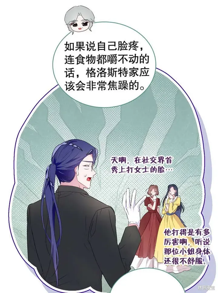 那个乙女游戏的坏结局 第43话 第43页