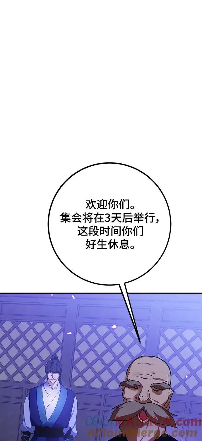 重生最强玩家 [第137话] 修罗（2） 第43页