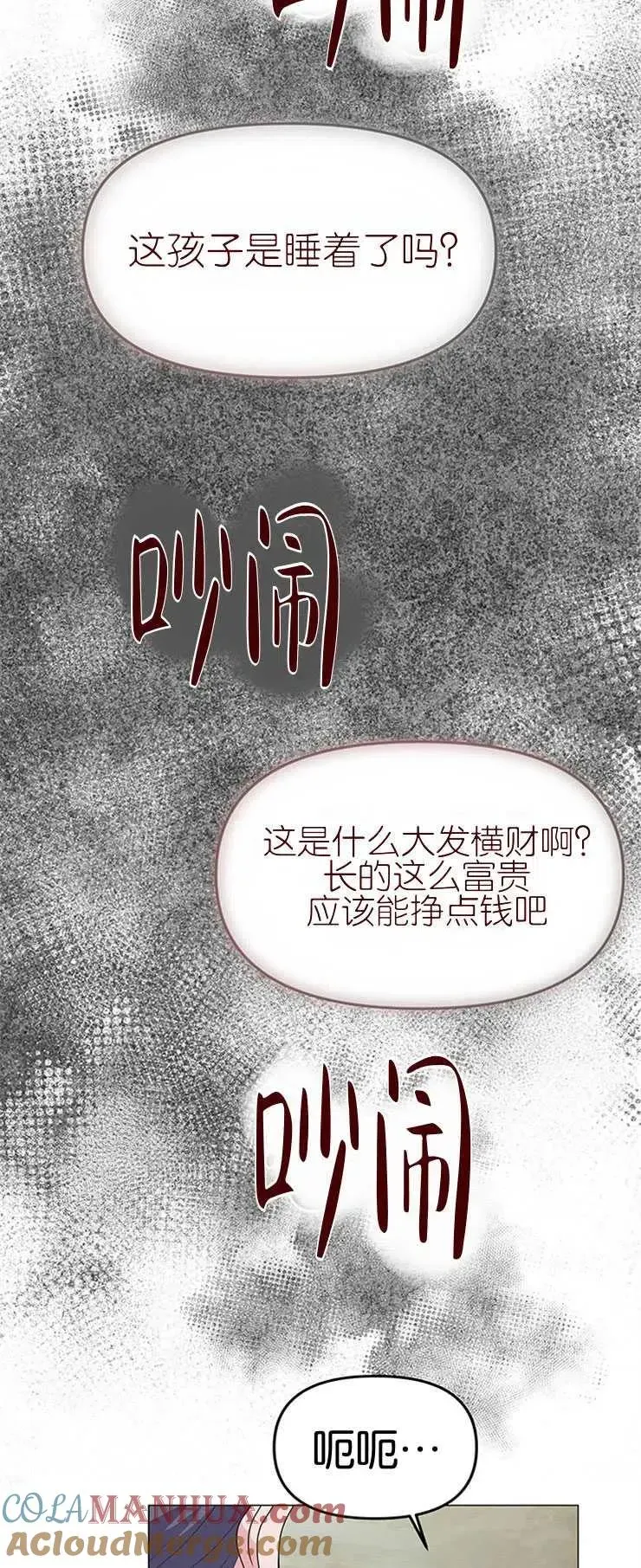 婴儿建筑师即将隐退 第05话 第43页