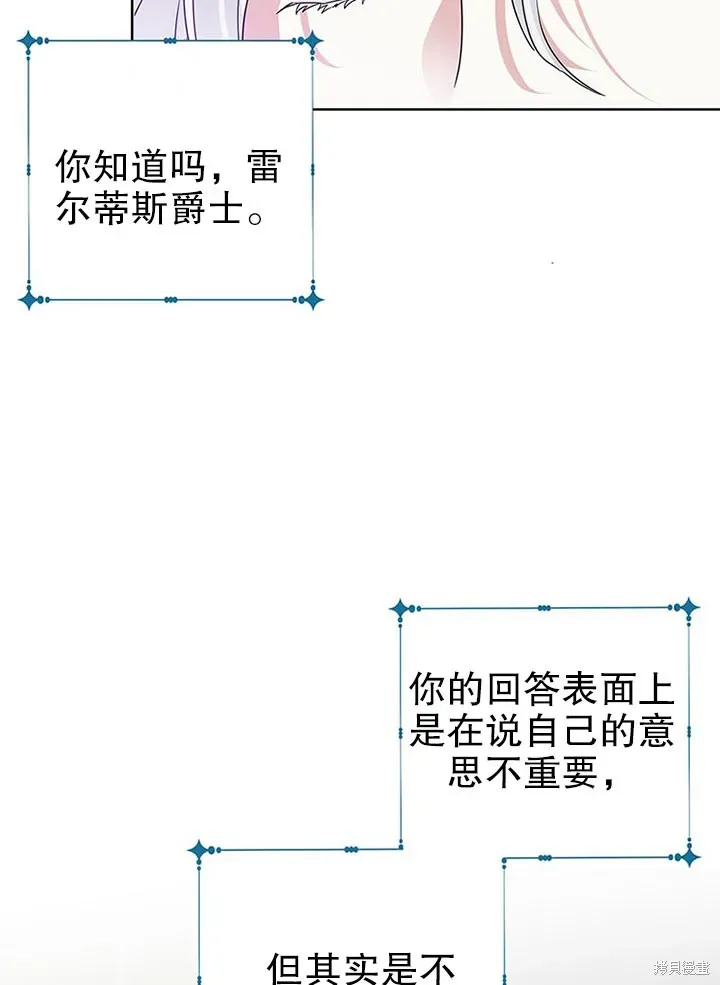 那个乙女游戏的坏结局 第26话 第43页