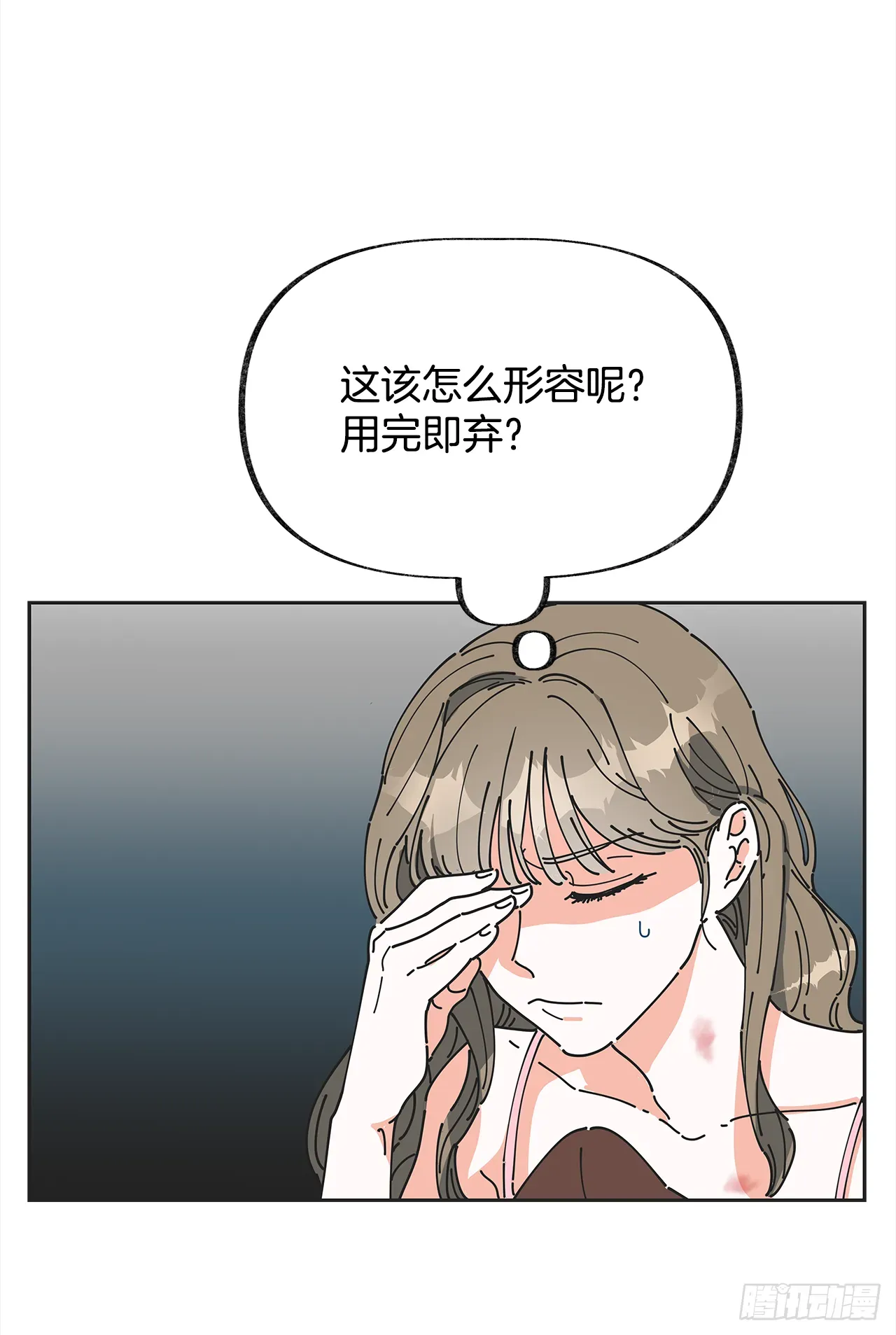 女反派和火骑士 1.忘了吧 第43页