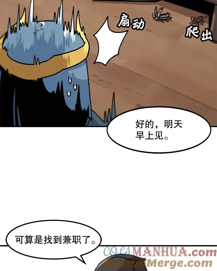 孤雄升级 10.救爸爸的方法 第44页