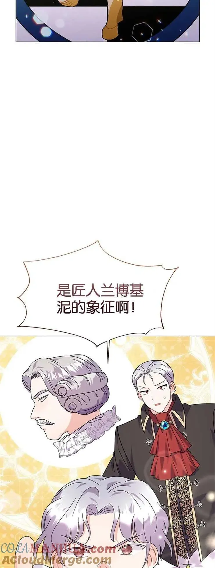 婴儿建筑师即将隐退 第23话 第43页