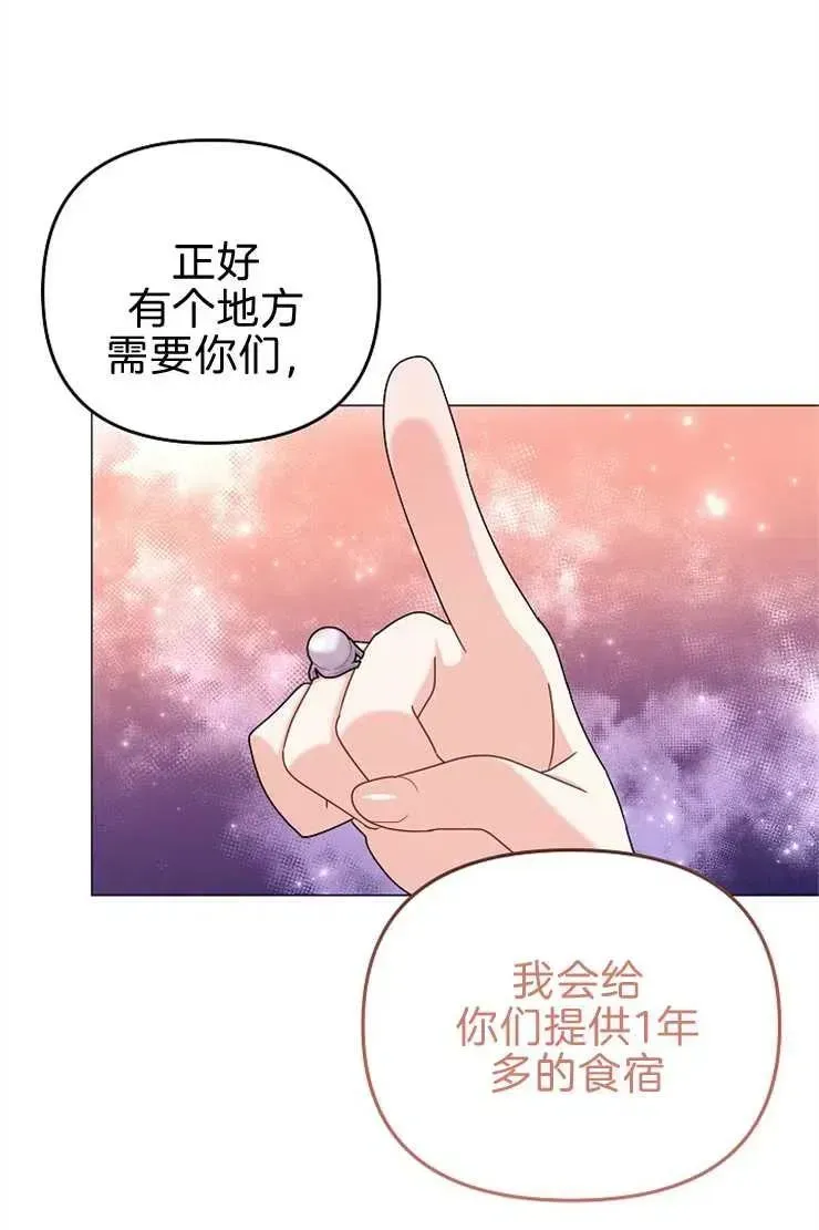 婴儿建筑师即将隐退 第40话 第43页