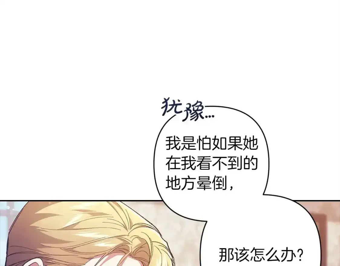 这个婚反正也要完蛋 第50话 发泄在我身上吧 第43页