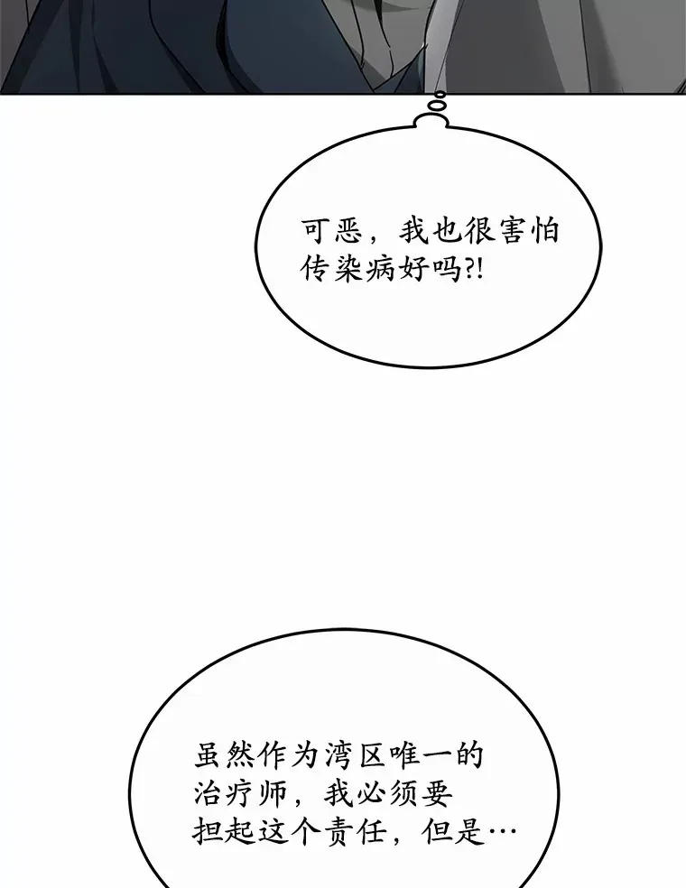 其实我是SSS级神医 36.传染病 第43页