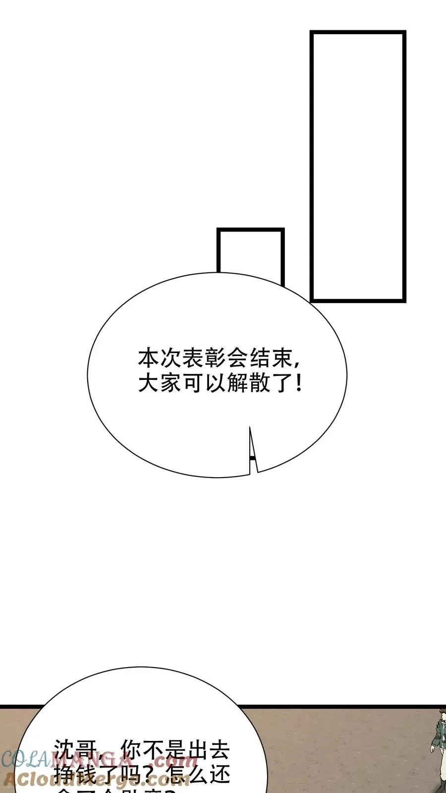 我在精神病院学斩神 第99话 勋章 第43页