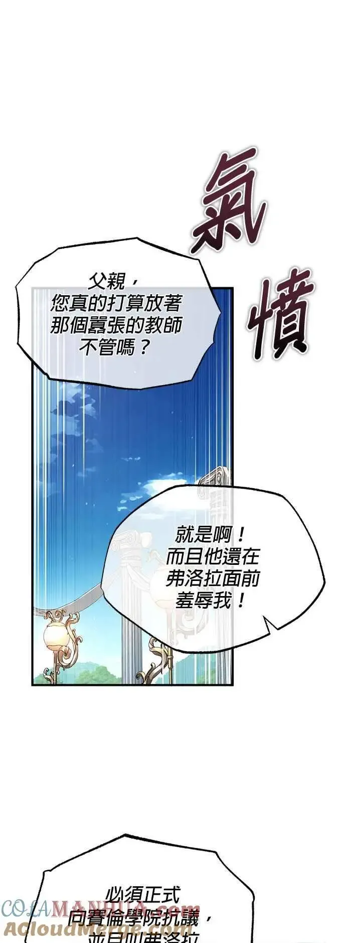 魔法学院的伪装教师 第66话 路摩斯家族 第43页