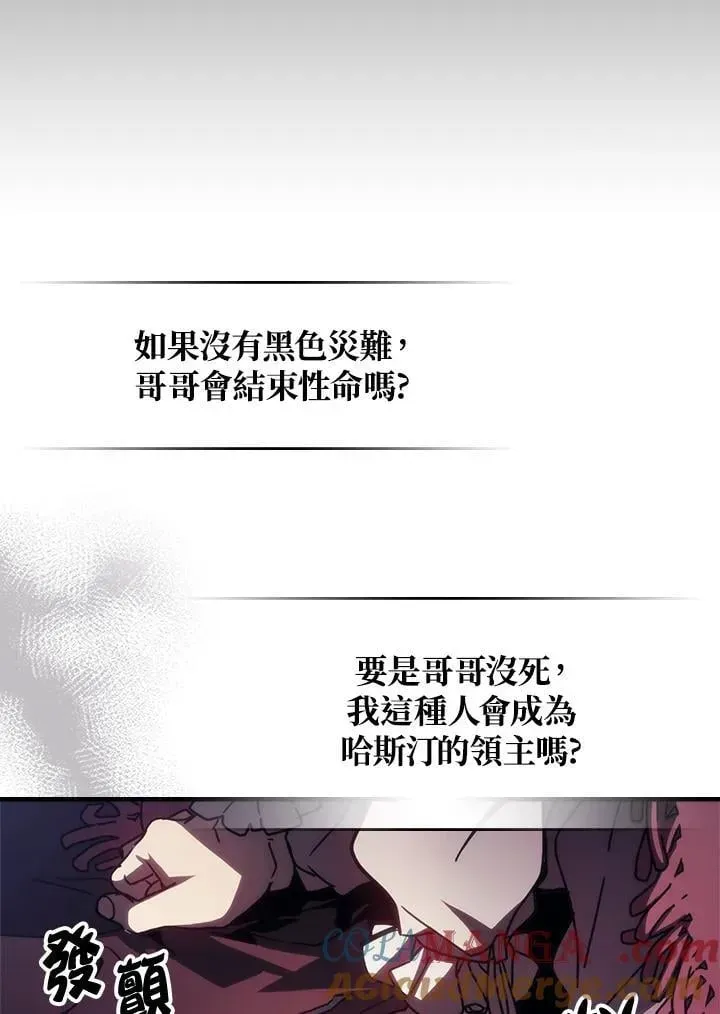 你懂什么叫躺平天花板吗?! 第35话 第43页