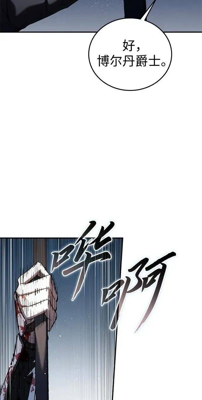 星剑大师 第37话 第43页