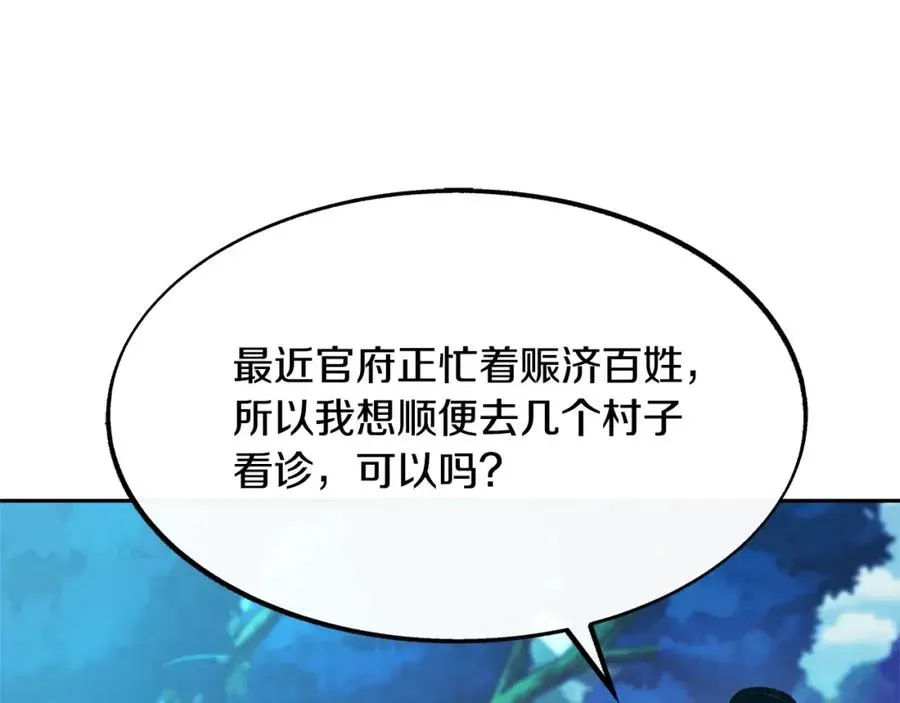 修罗的恋人 第39话 渐行渐远 第43页