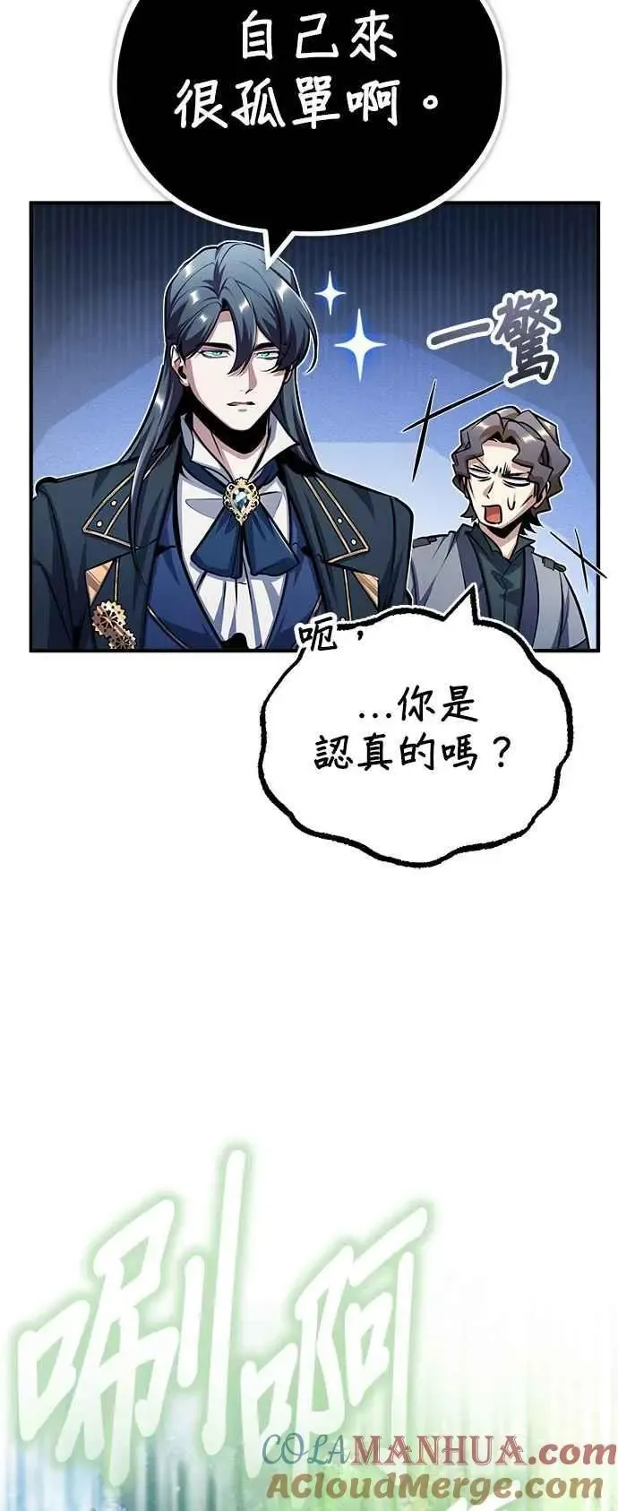 魔法学院的伪装教师 第57话 画家皮耶尔 第43页