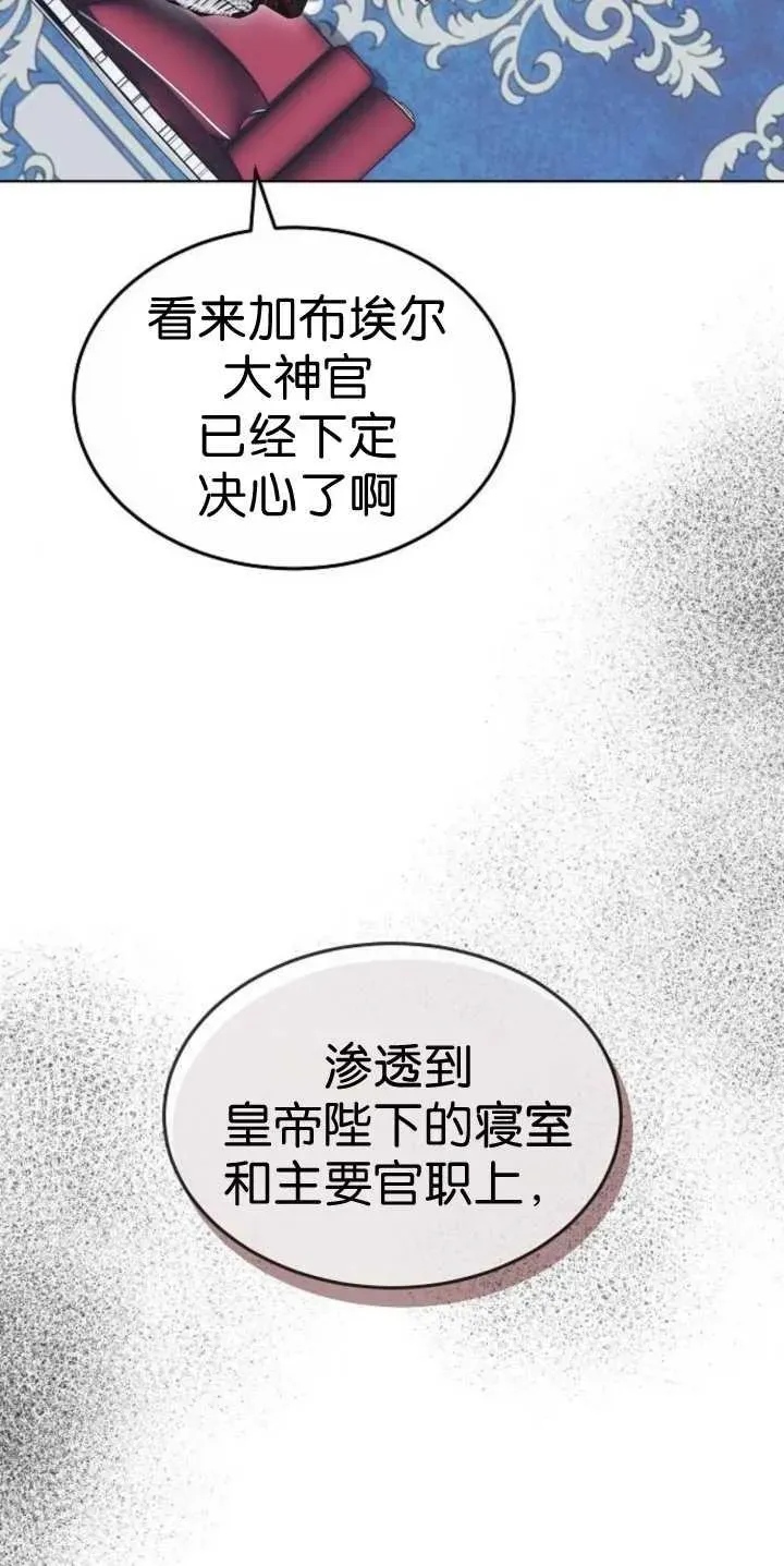 傲慢时代 第37话 第43页