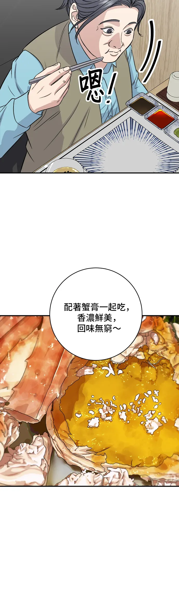 米蟲的一日三餐 第158話 松葉蟹 第43页