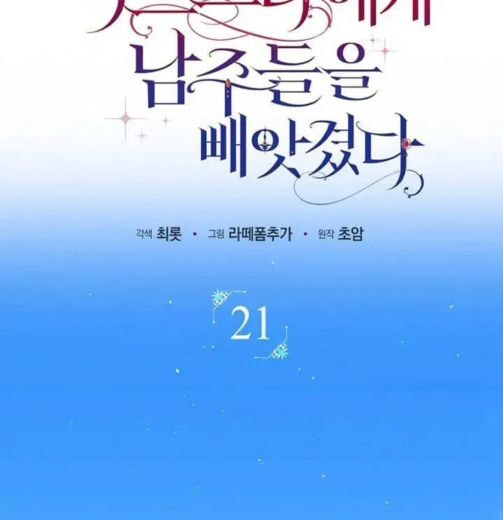 被群演夺去了男主们 第21话 第45页