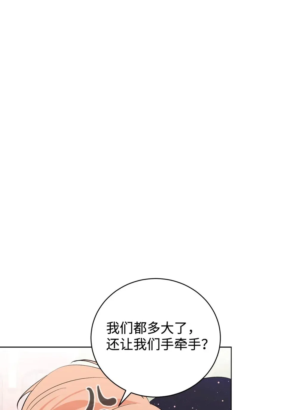 恶役想要优雅地死去 48 集体登场 第43页