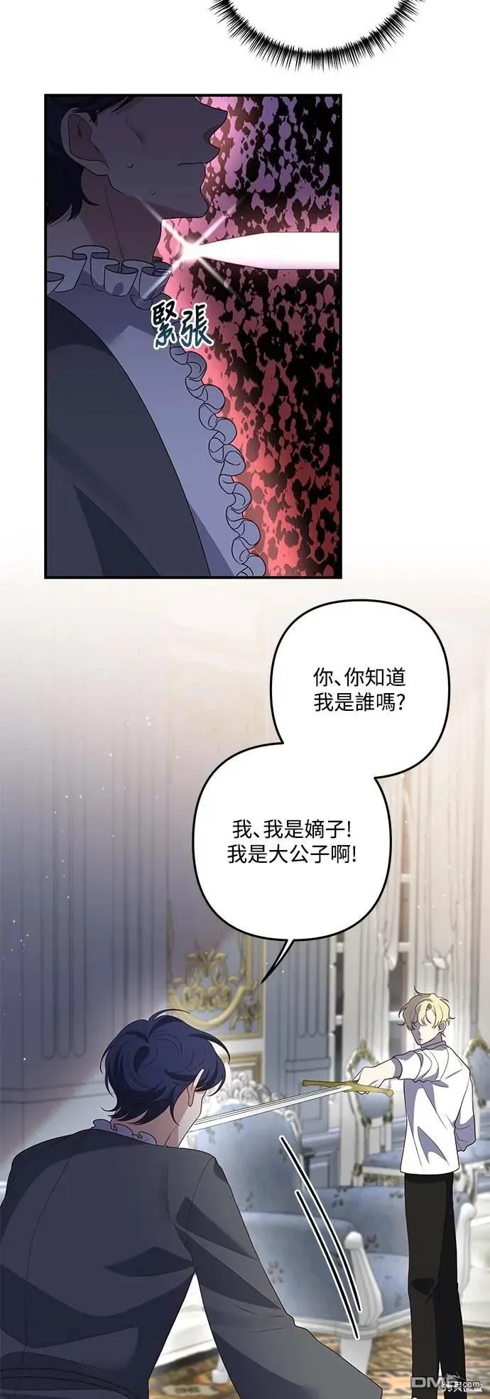 偏执男主的契约未婚妻 第70话 第43页