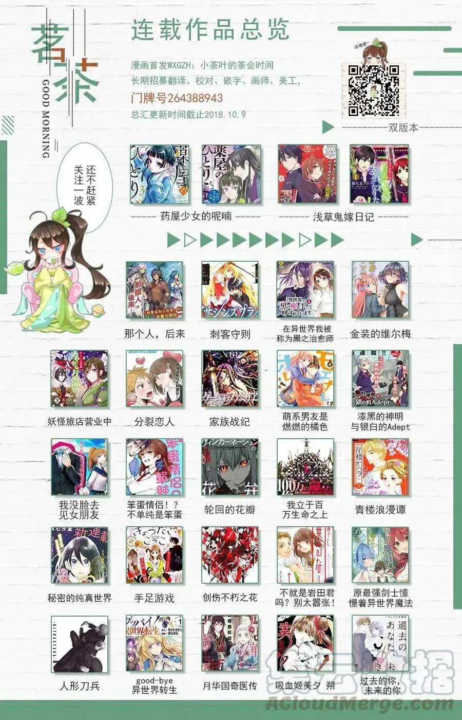 药屋少女的呢喃 17 蜂蜜 其二 第43页