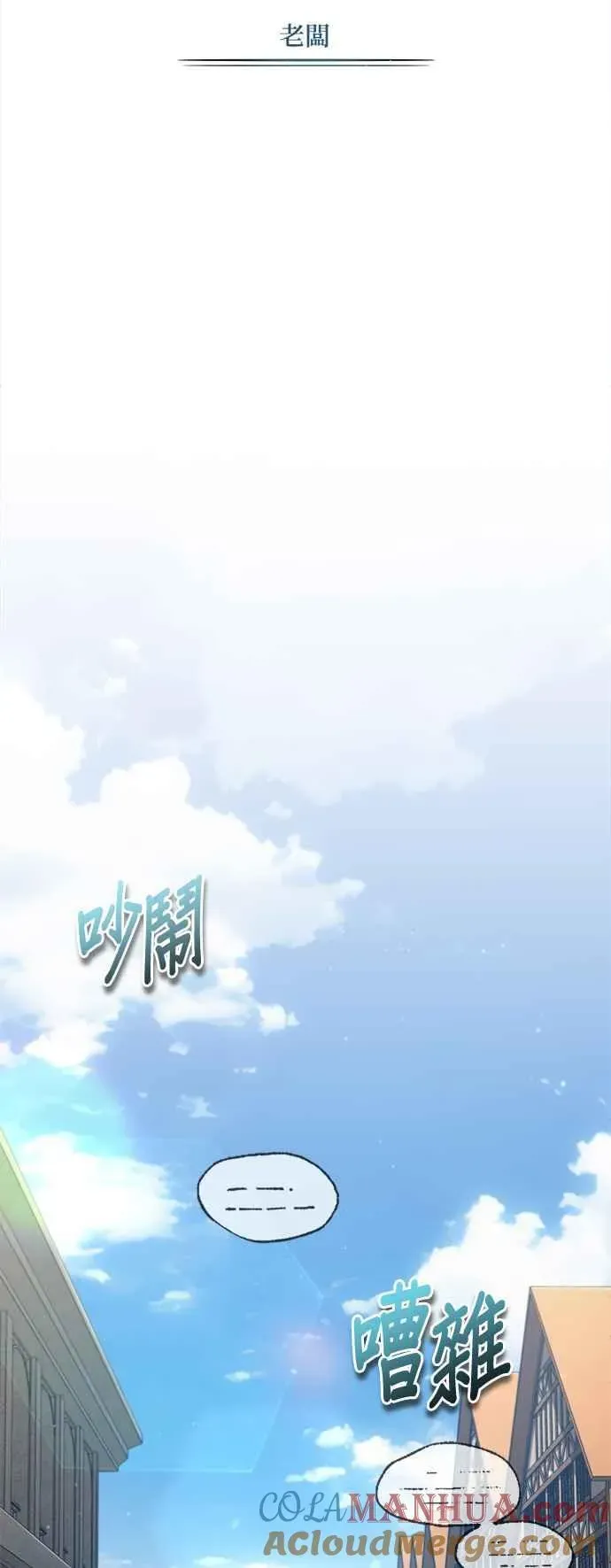 魔法学院的伪装教师 第77话 老板 第43页