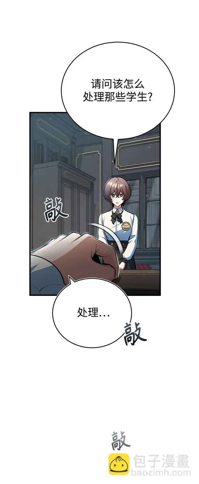 魔法学院的伪装教师 [第38话] 第一轮考试 第43页