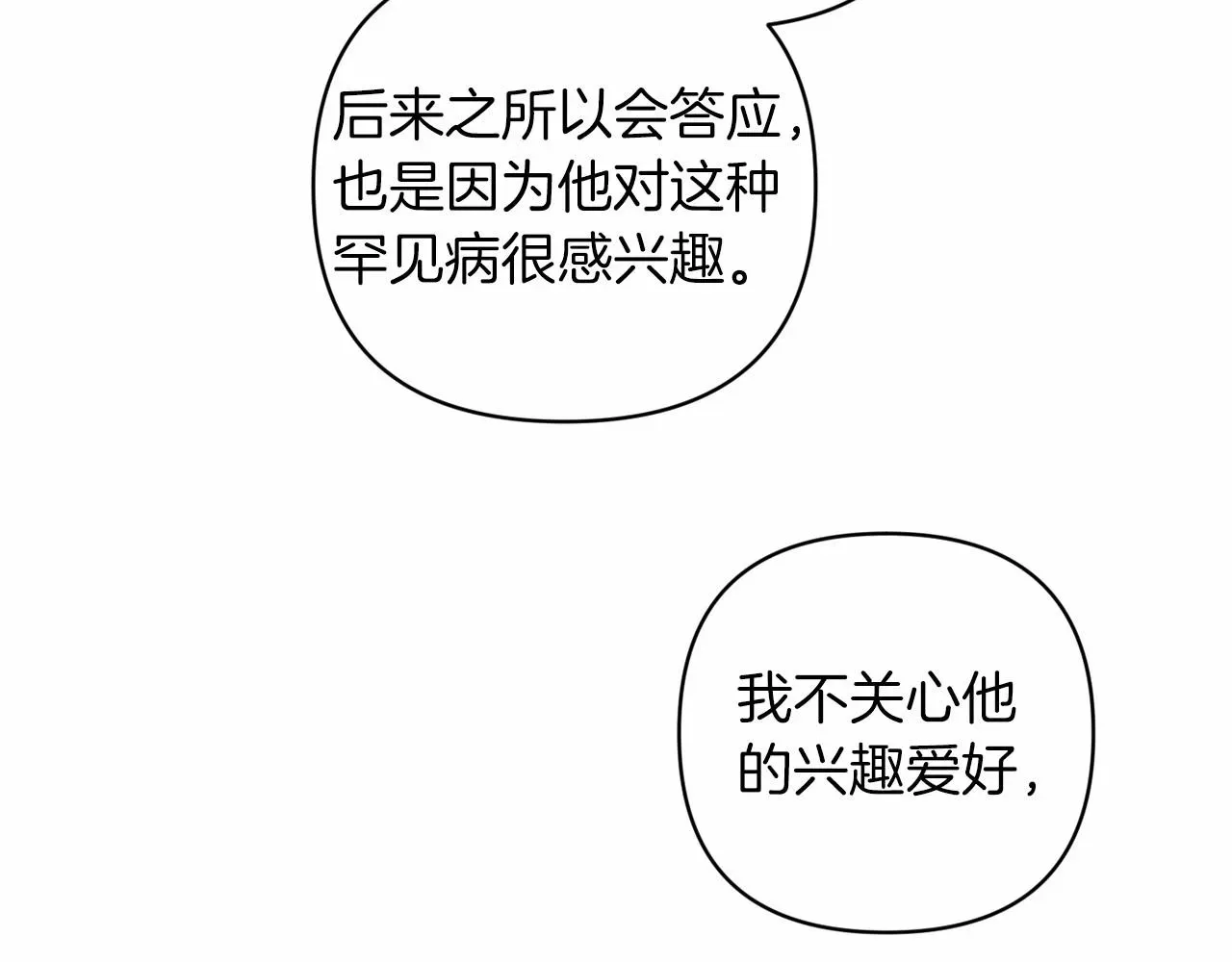 这个婚反正也要完蛋 第44话 动她，你会5分钟之后被我解决 第43页