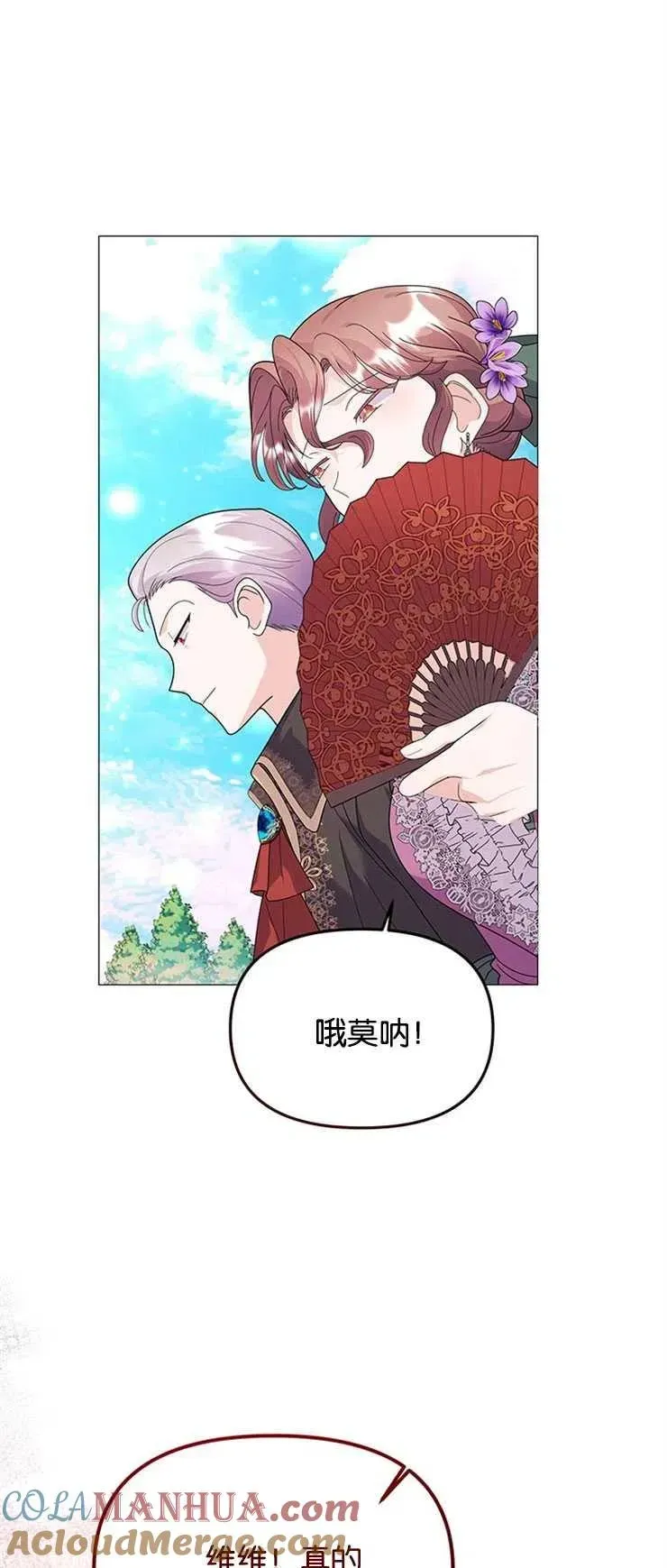 婴儿建筑师即将隐退 第09话 第43页