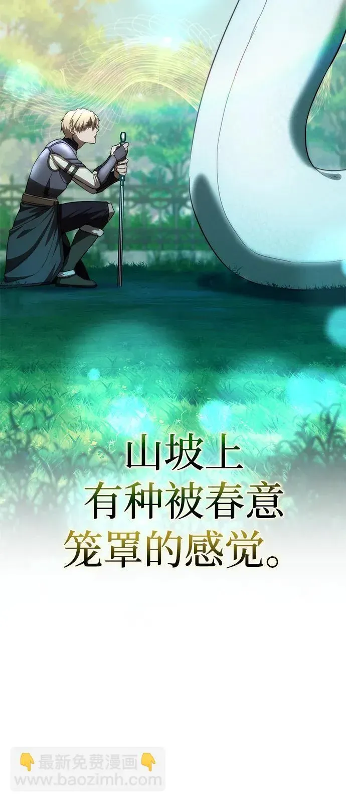 星剑大师 第19话 第43页