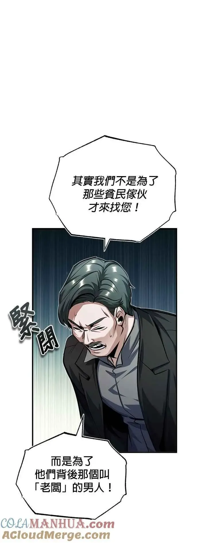 魔法学院的伪装教师 第74话 银日 第43页