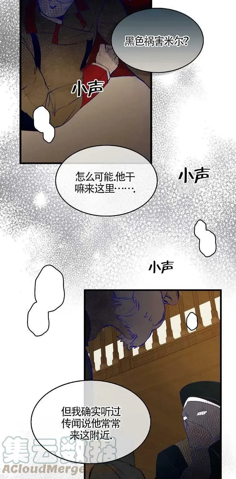 护爱之剑 第02话 第44页