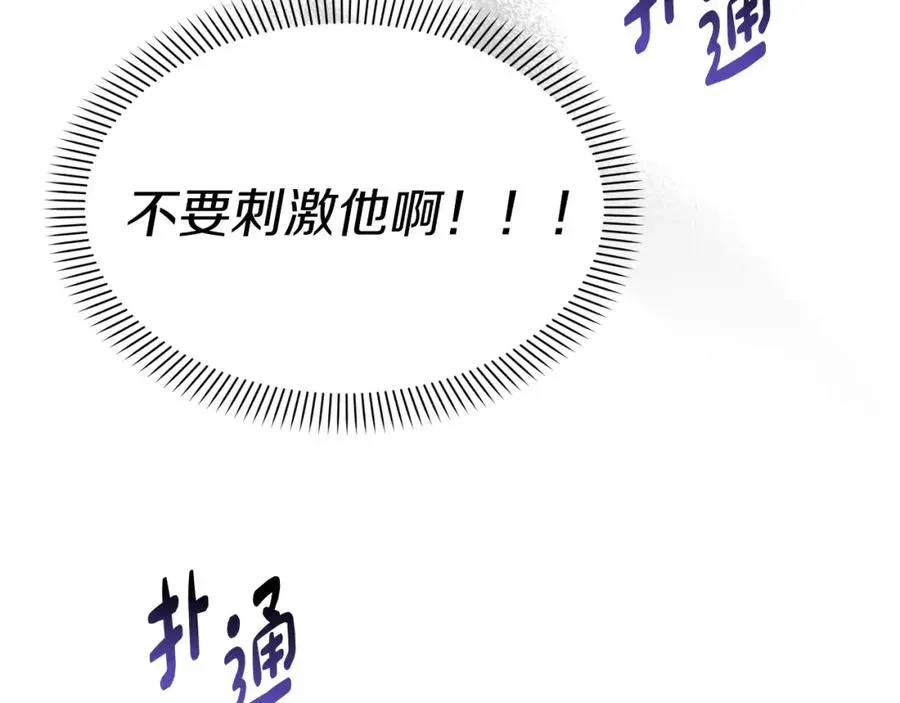 我在死敌家当团宠 第3话 才不让你扔掉我！ 第43页