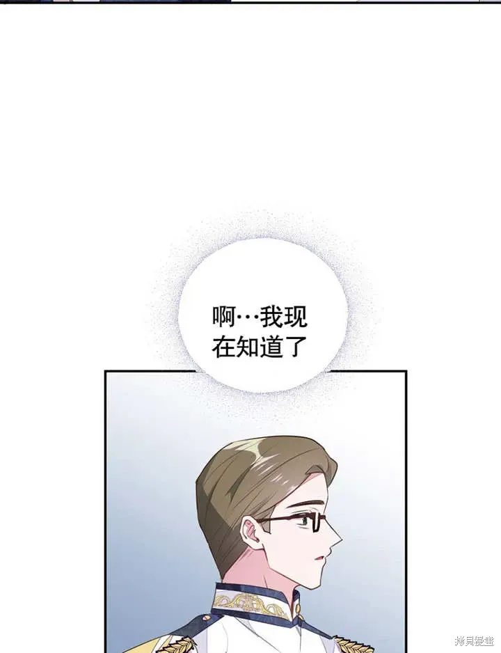 那个乙女游戏的坏结局 第41话 第45页