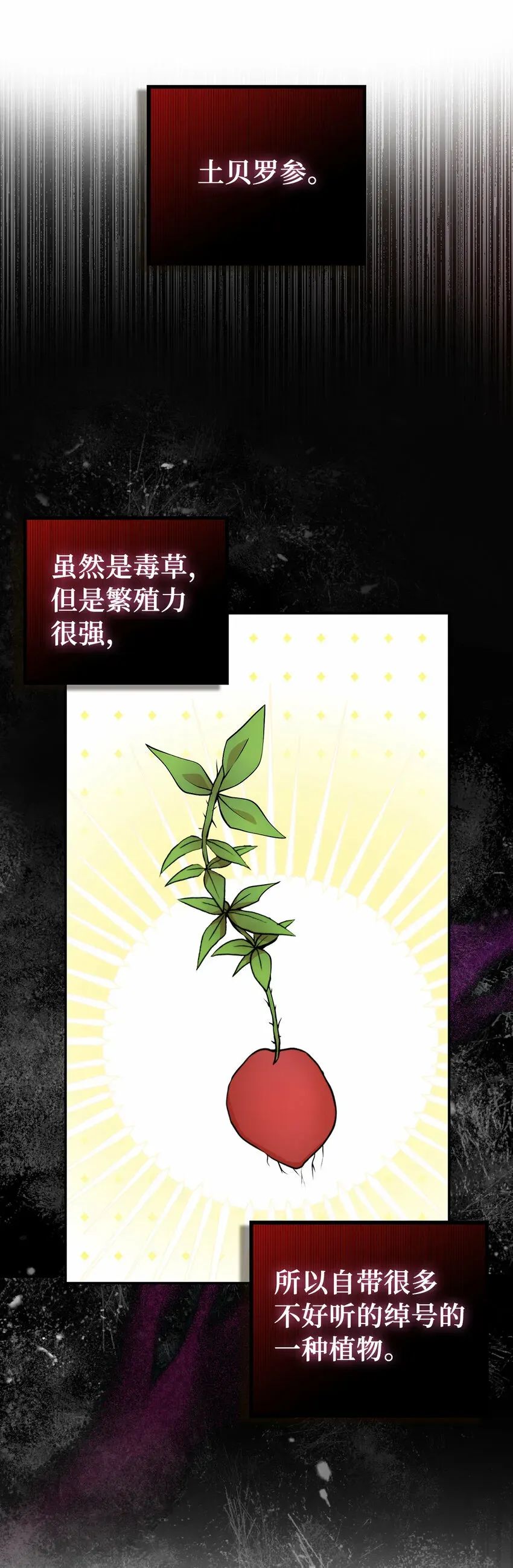 狮子公爵家的松鼠千金 8 奇迹植物 第43页