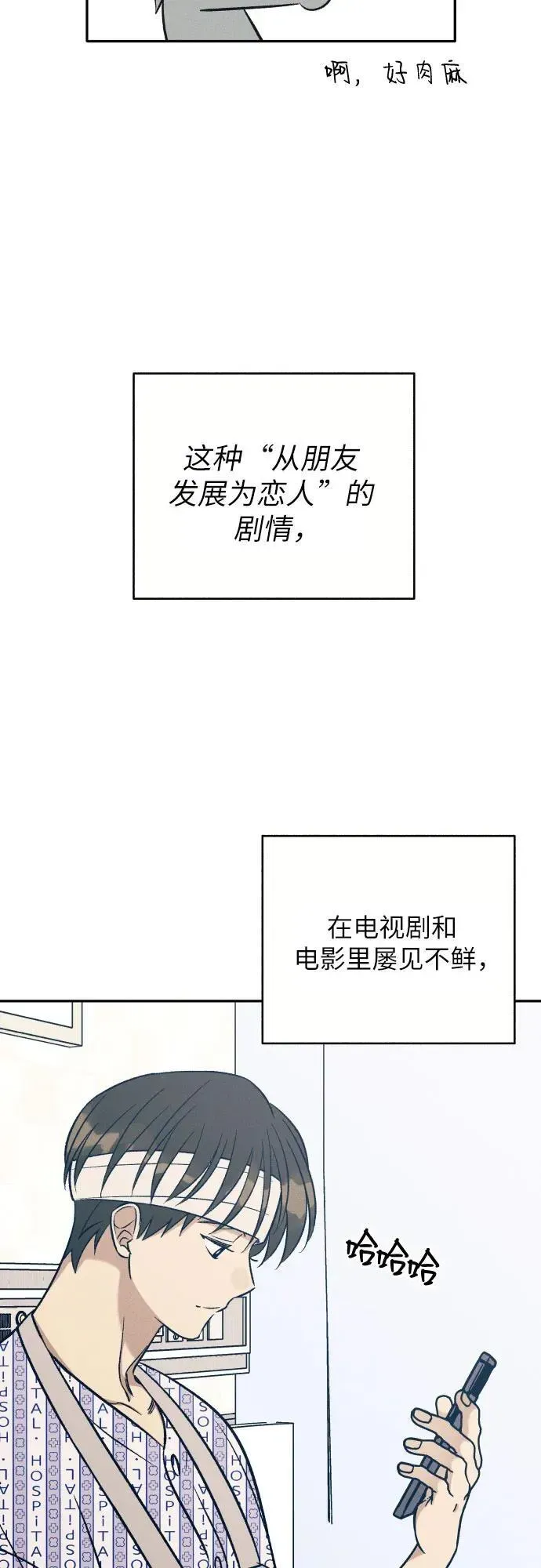 初恋是冤家 第57话 第44页