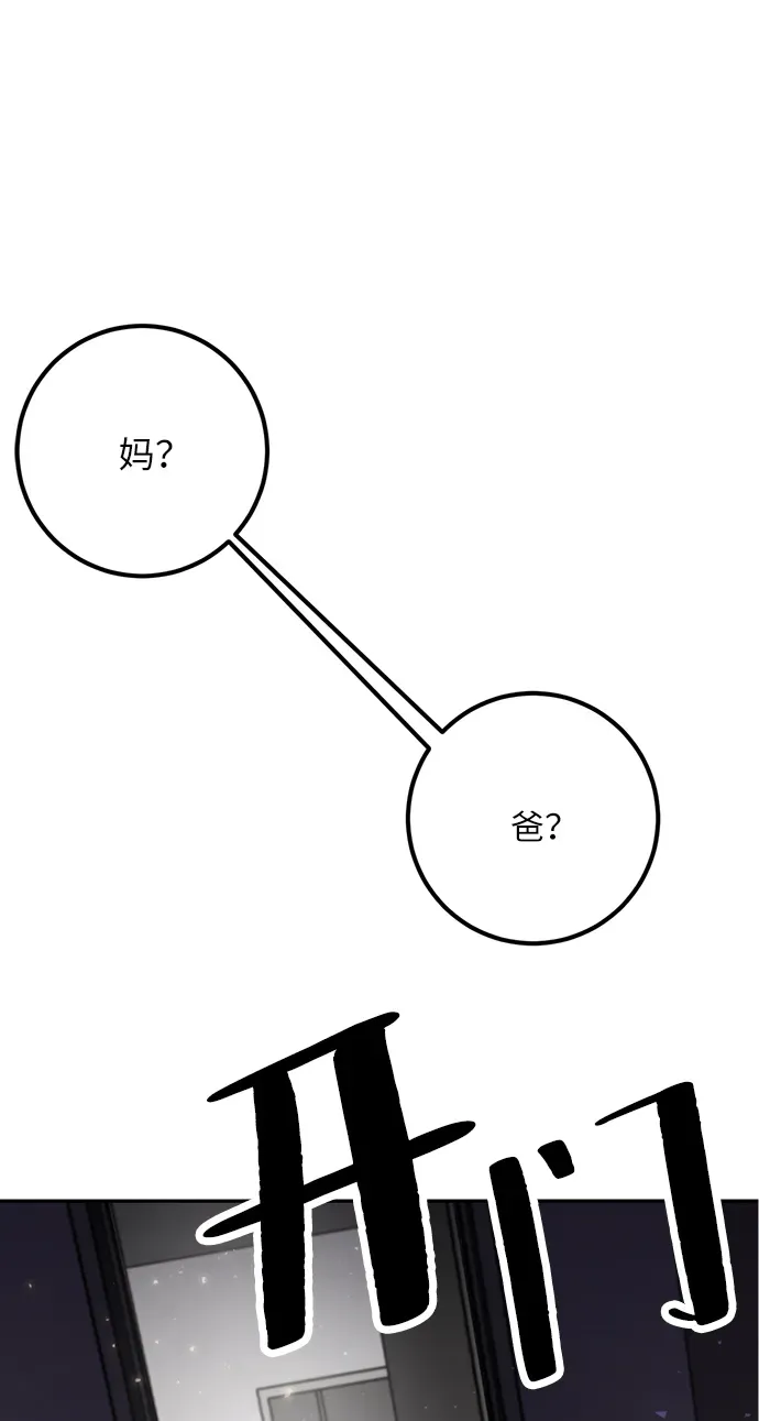 重生最强玩家 [第25话] 战略和攻略 第44页