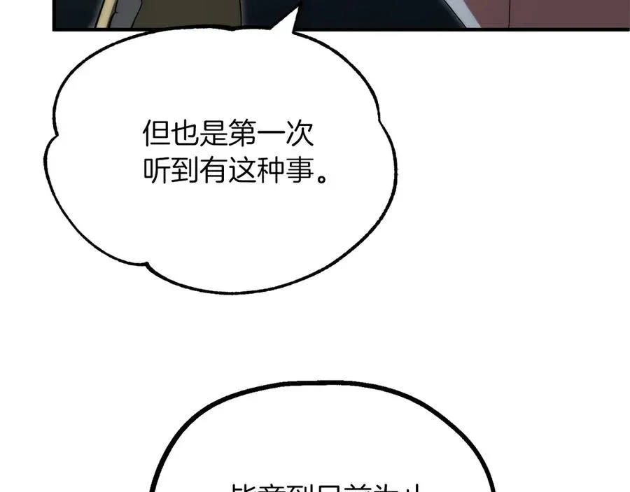 法师家族的恶少小儿子 第二季第14话 对抗命运 第44页