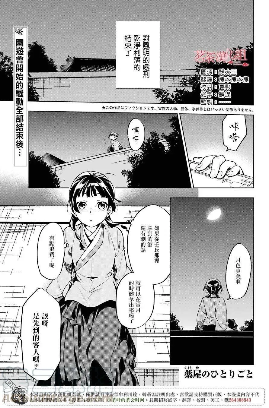 药屋少女的呢喃 17 蜂蜜 其二 第44页