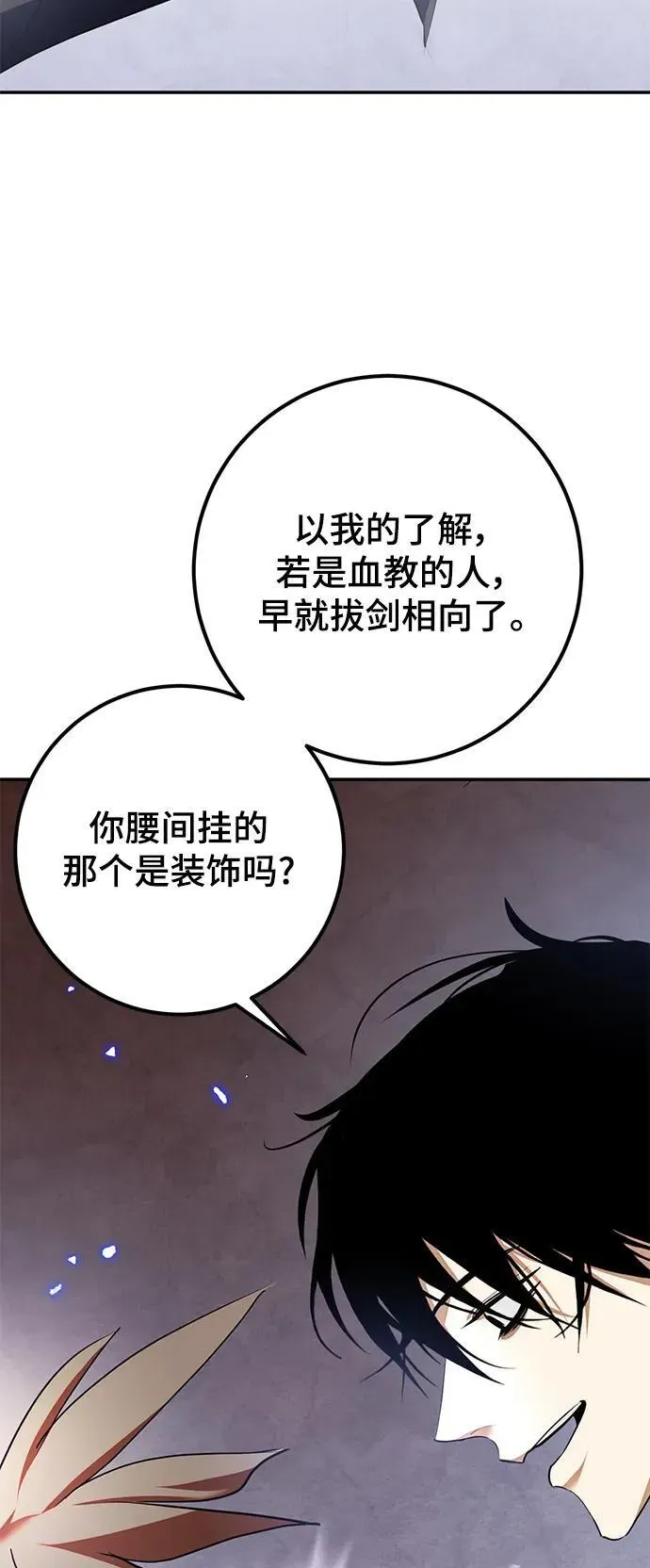 重生最强玩家 [第135话] 血教 第44页