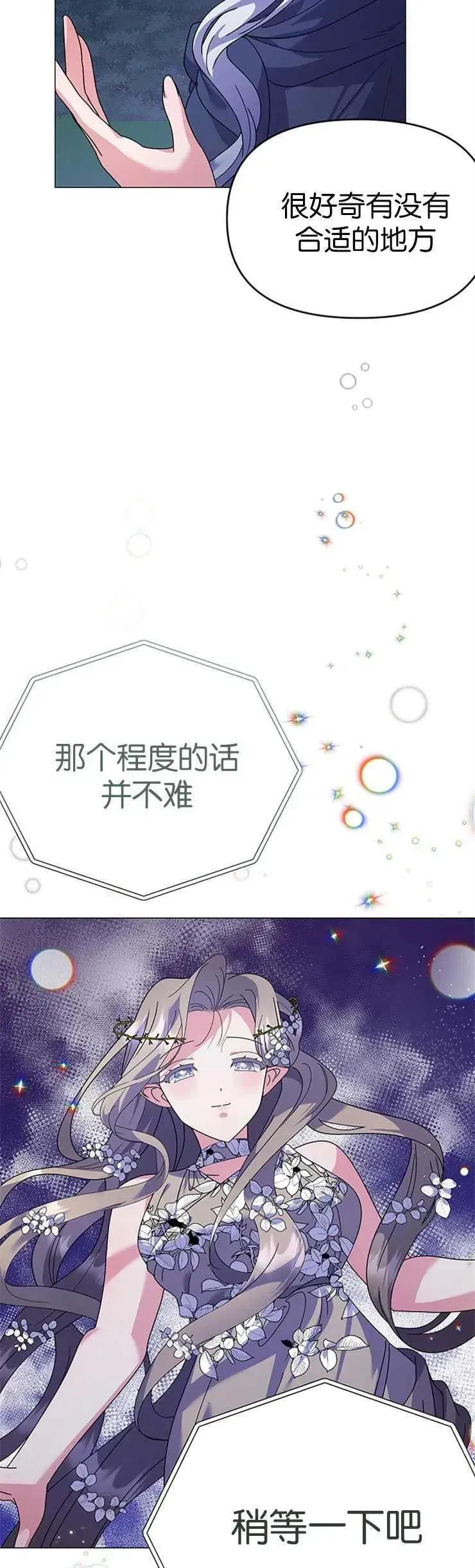 婴儿建筑师即将隐退 第20话 第44页