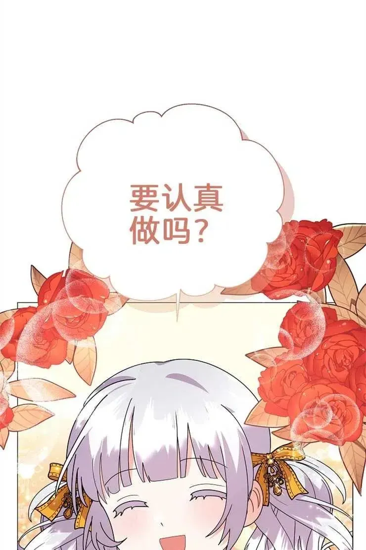 婴儿建筑师即将隐退 第40话 第44页