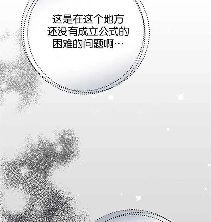 婴儿建筑师即将隐退 第02话 第44页