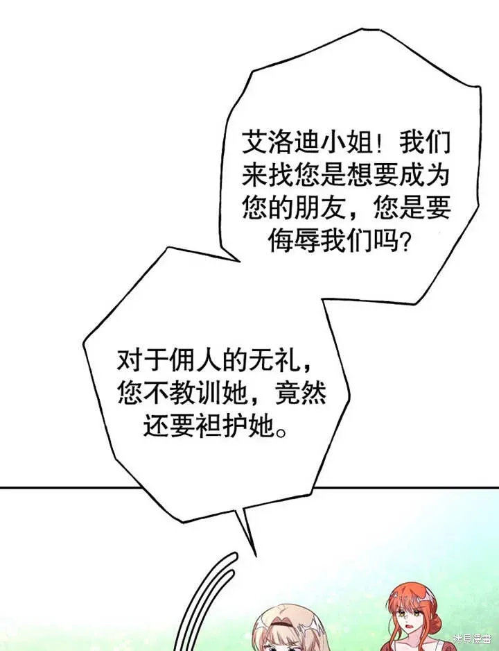 那个乙女游戏的坏结局 第51话 第45页