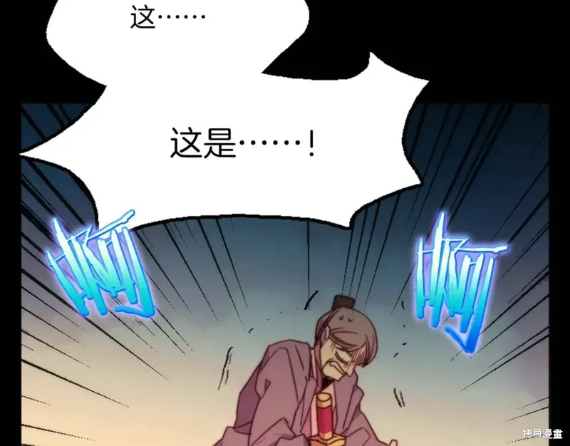 武林第一废 第56话 第45页