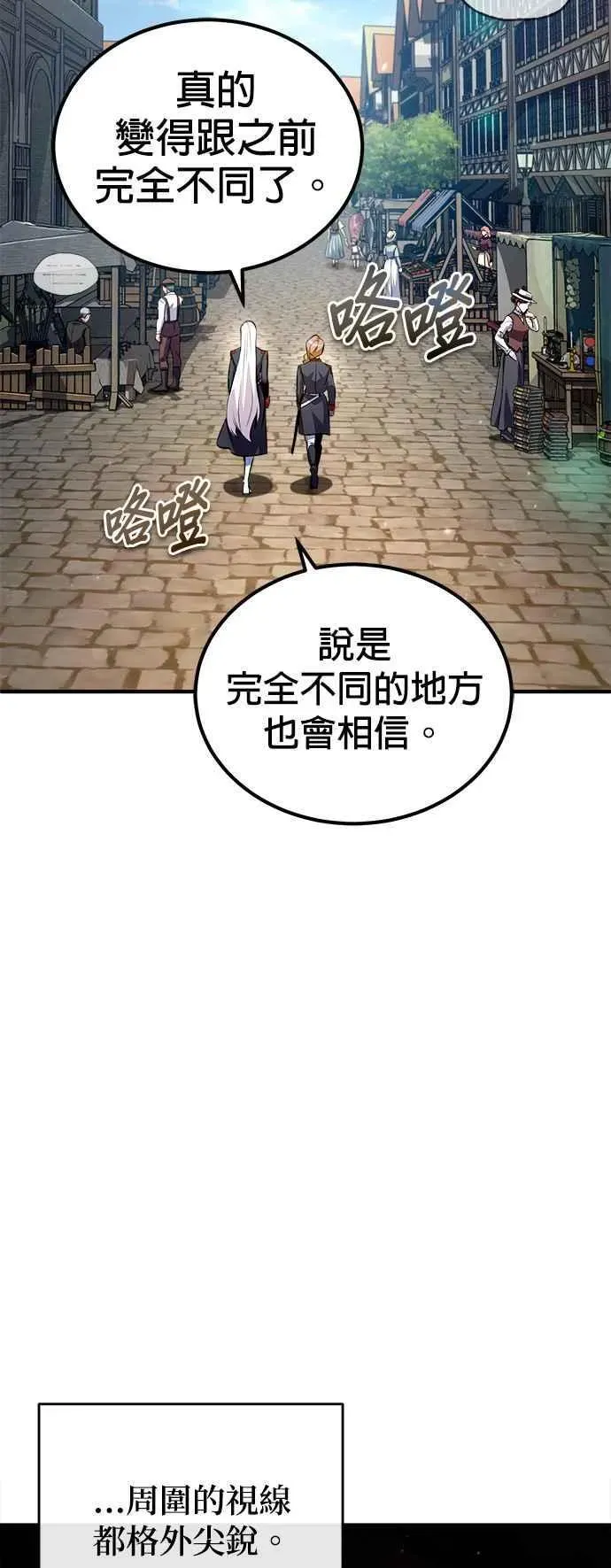 魔法学院的伪装教师 第77话 老板 第44页