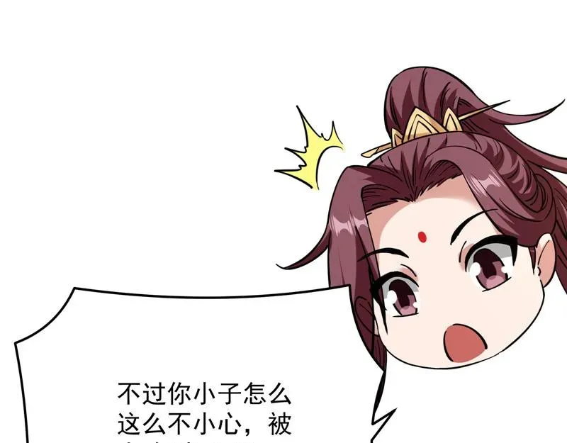 打爆诸天 师师是我的女人 第48页