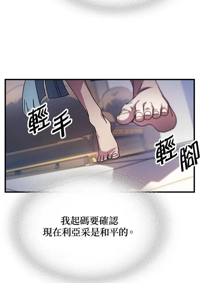 你懂什么叫躺平天花板吗?! 第54话 第44页