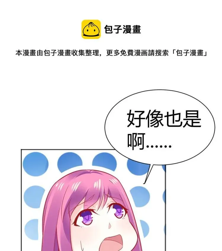 年小小逃跑计划！ 第48话  忐忑的年小小！！ 第46页