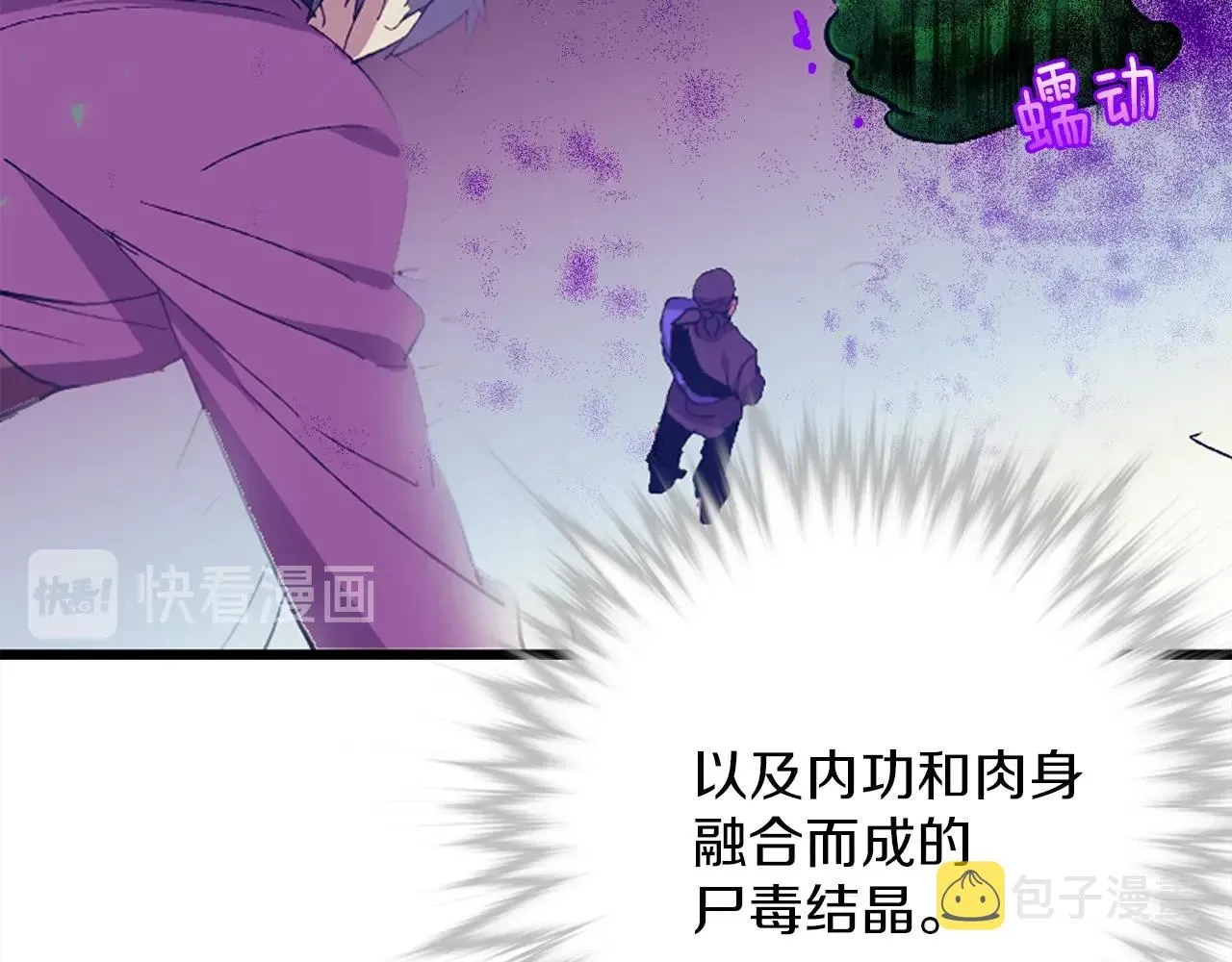 武林第一废 第154话 底牌 第44页