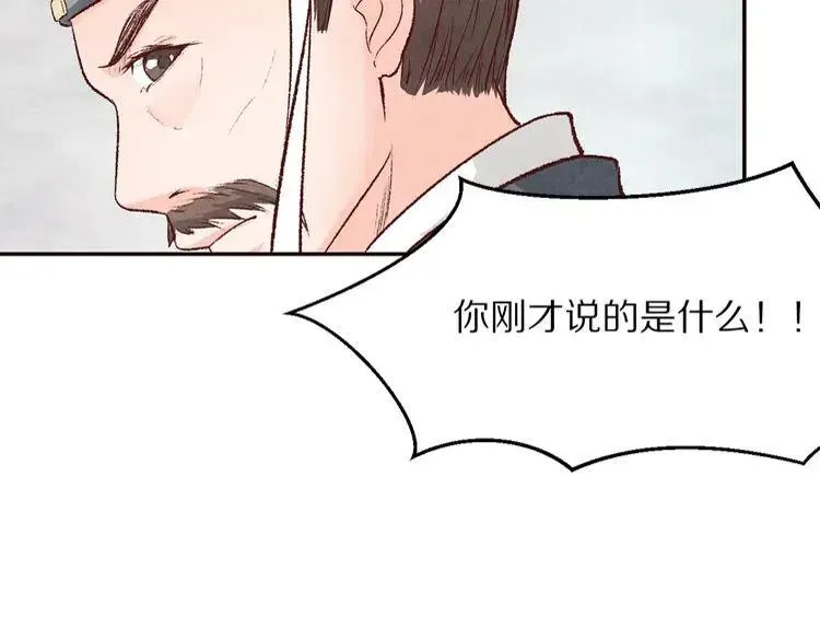 大明宫奇恋 第67话 弟弟我会待你如初 第44页