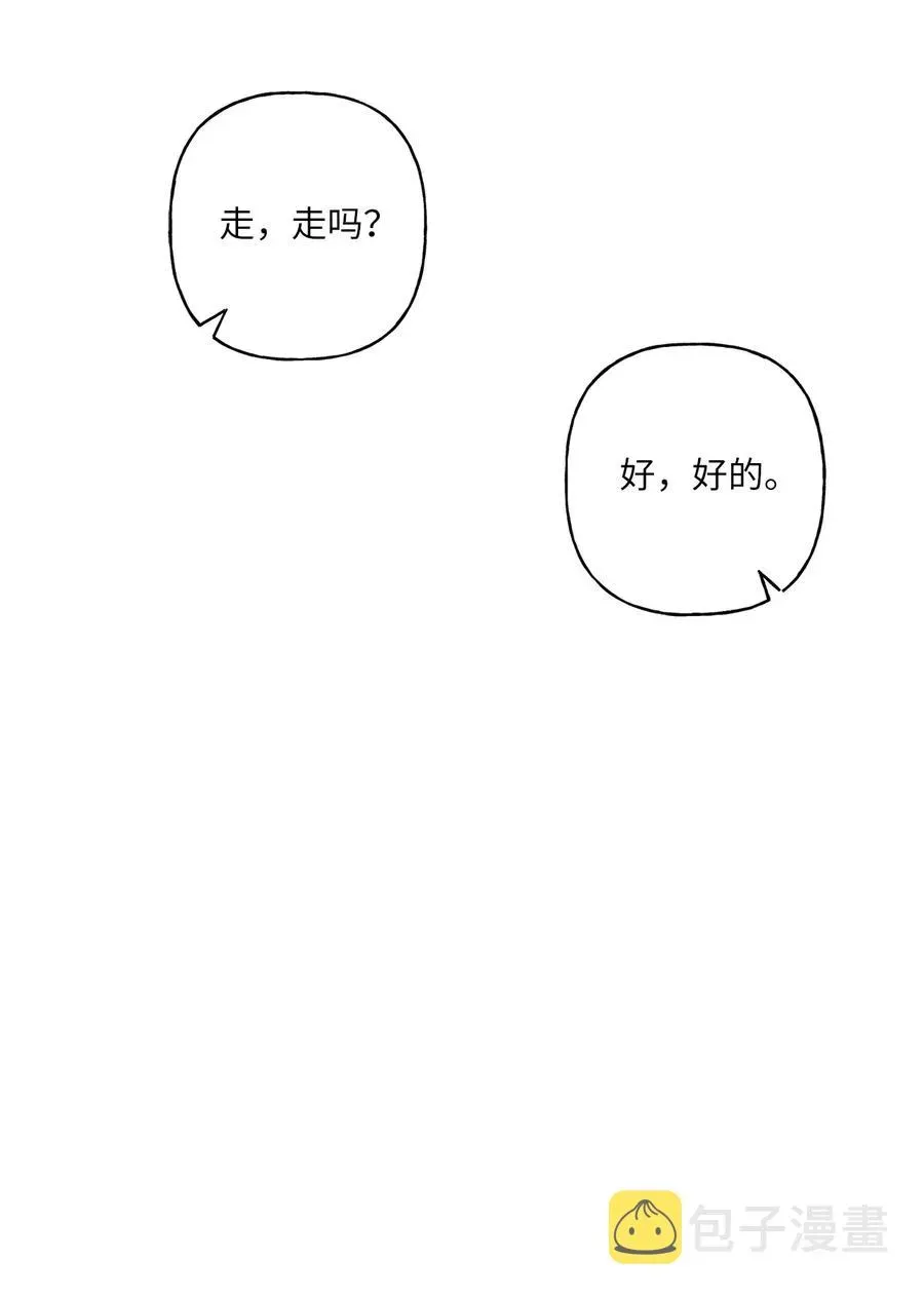 顶流男团的私生活 09 想照顾你 第44页